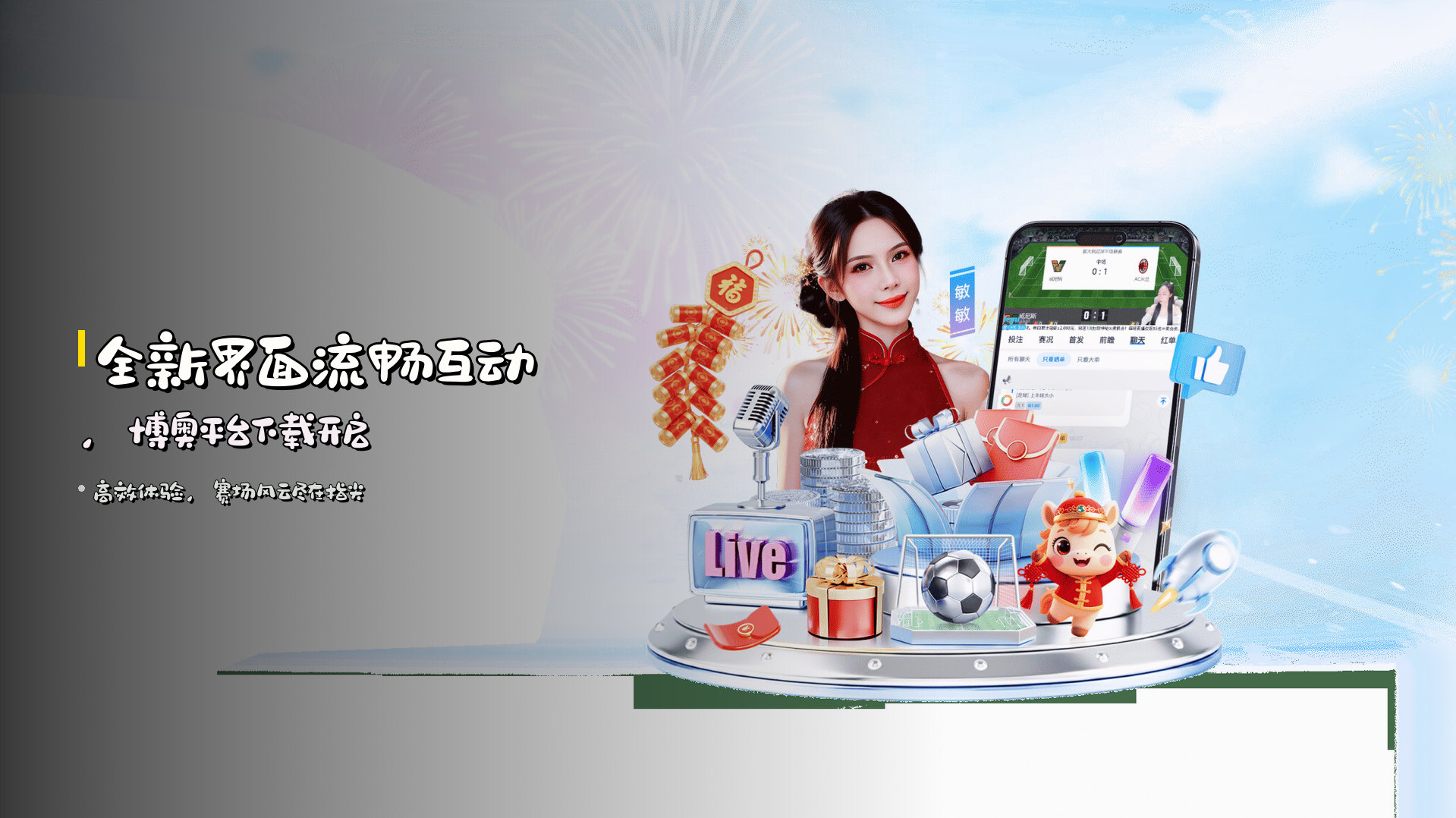 全新界面流畅互动,<strong>博奥平台下载</strong>开启