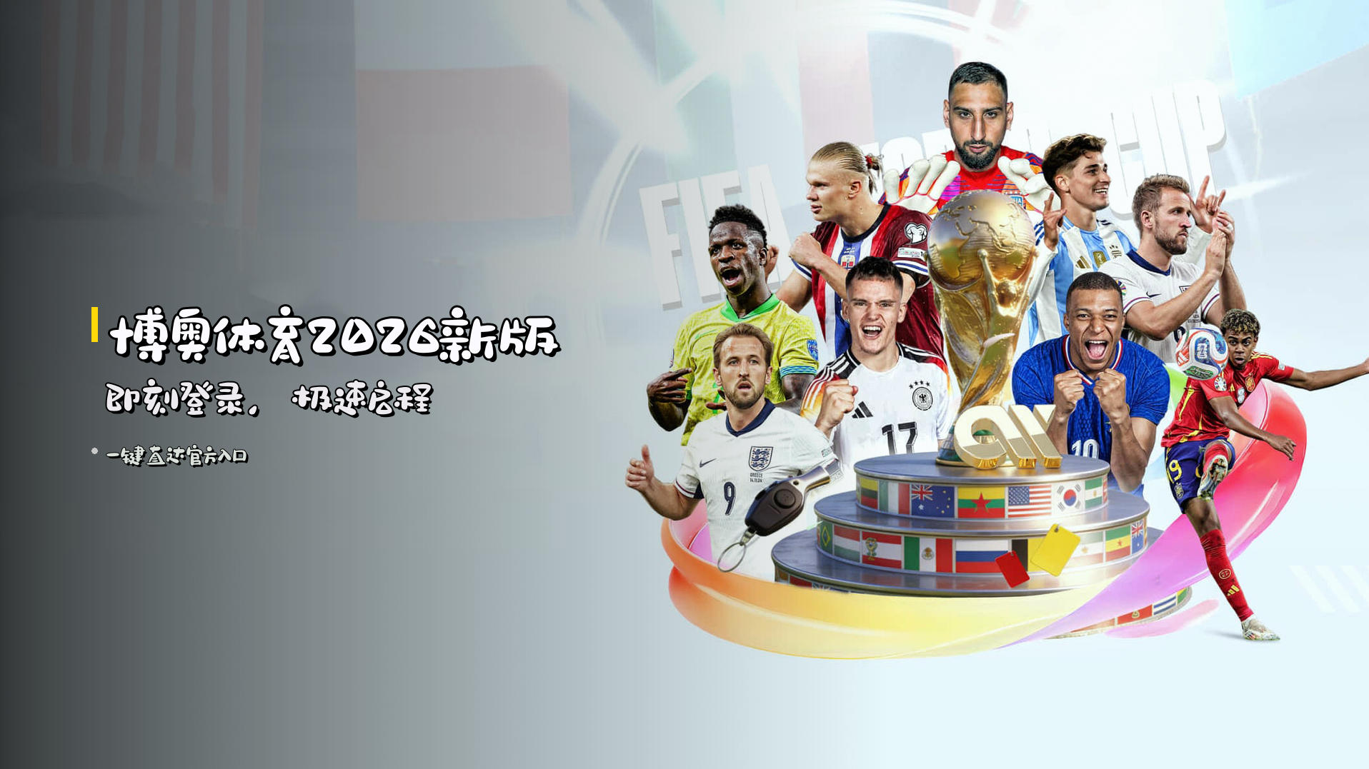 <strong>博奥体育2026新版</strong> 即刻登录,极速启程