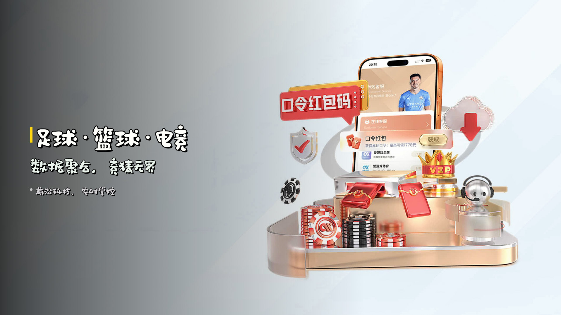 足球·篮球·电竞 <strong>数据聚合</strong>,竞猜无界
